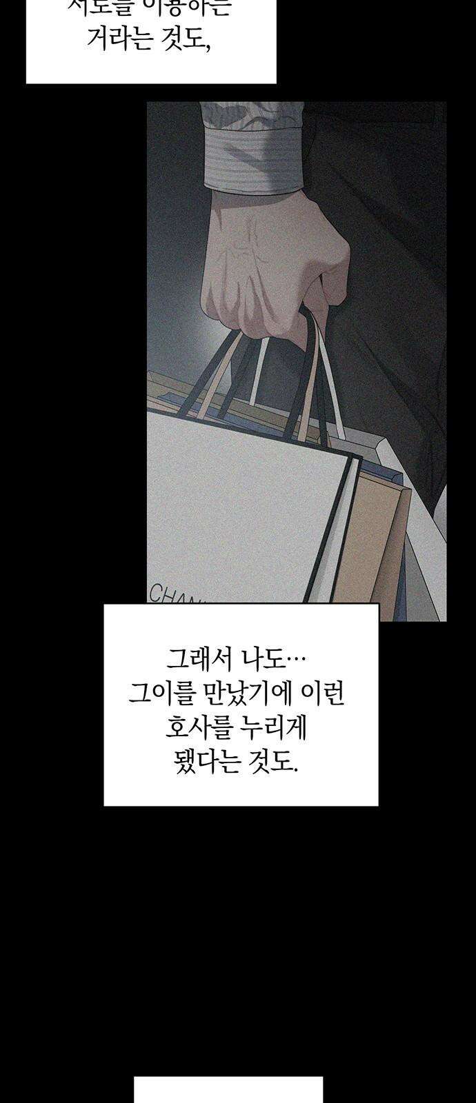 우아한 욕망 75화 32