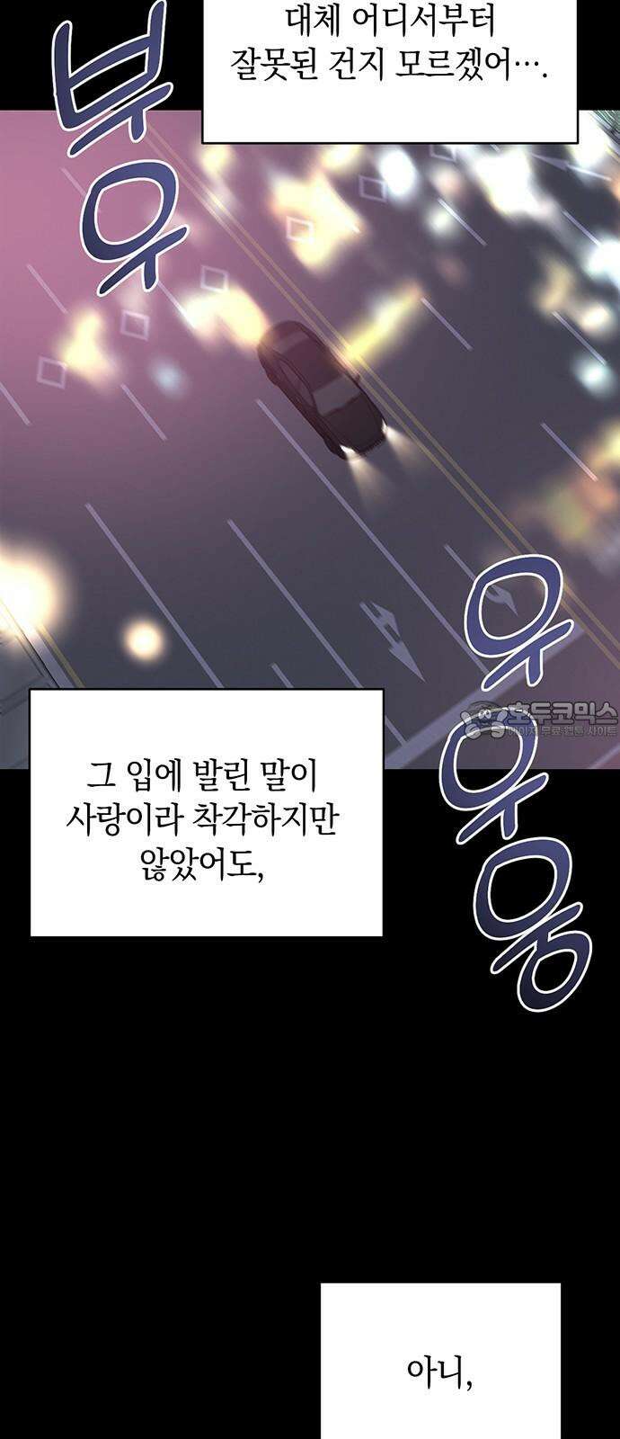 우아한 욕망 75화 36