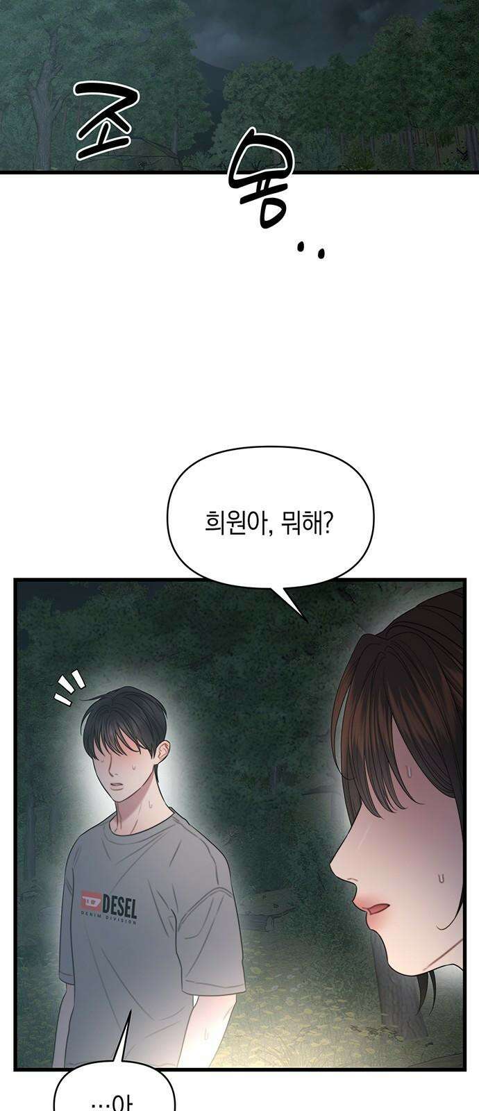 우아한 욕망 75화 43