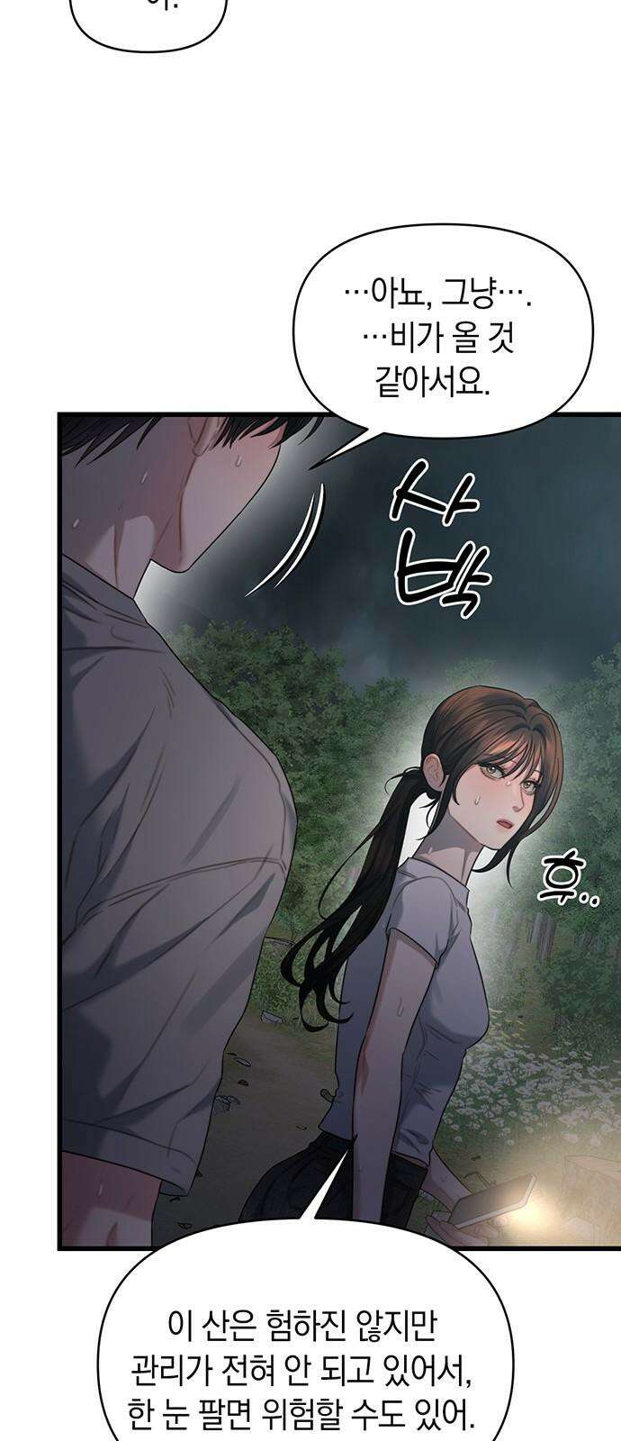 우아한 욕망 75화 44