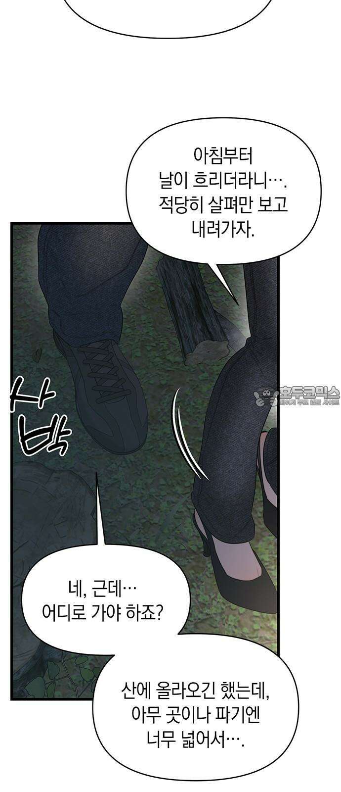 우아한 욕망 75화 45