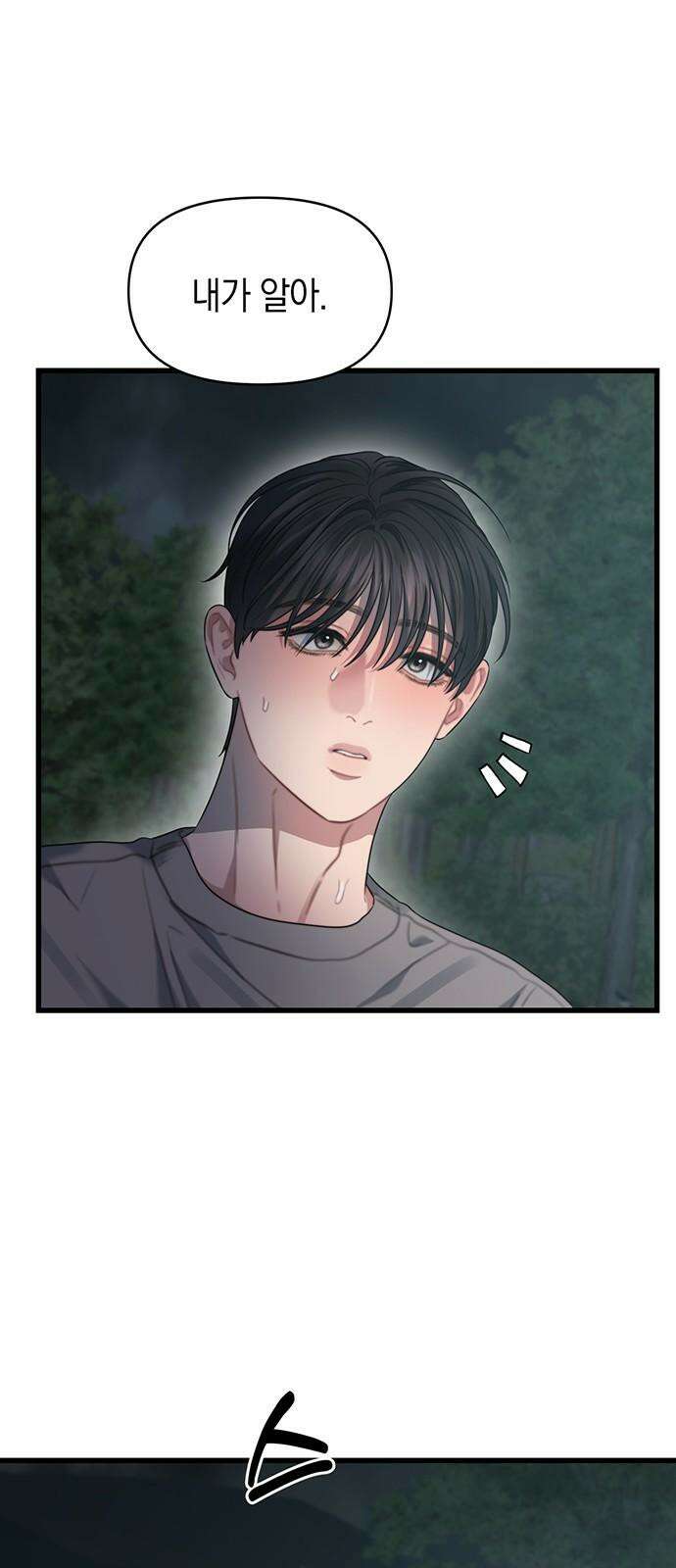 우아한 욕망 75화 46
