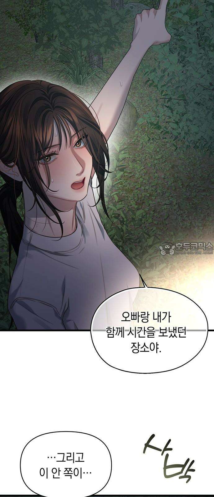 우아한 욕망 75화 48