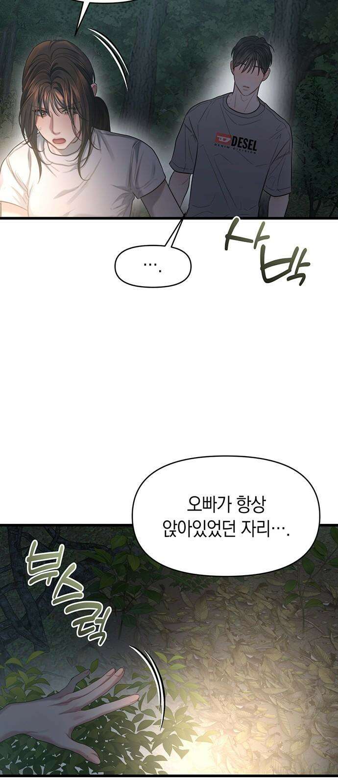 우아한 욕망 75화 49