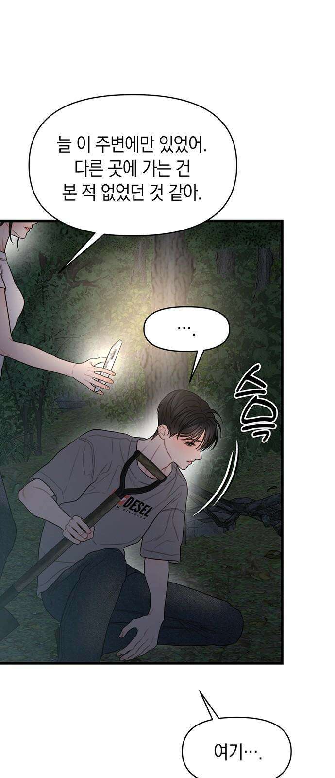 우아한 욕망 75화 50
