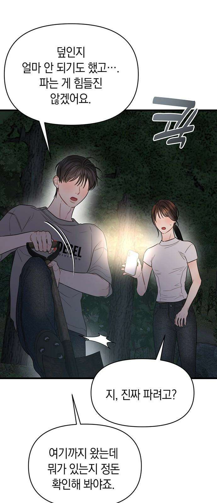 우아한 욕망 75화 52