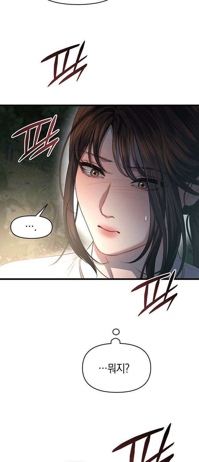 우아한 욕망 75화 53