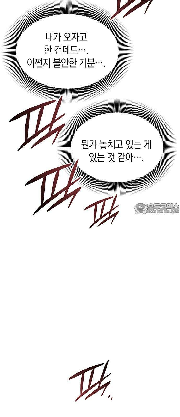 우아한 욕망 75화 54