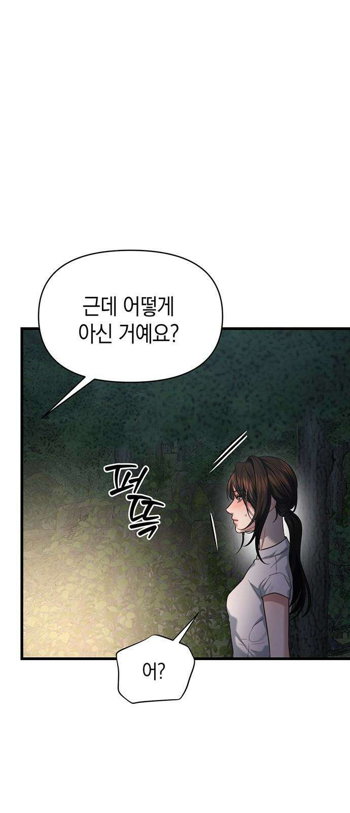 우아한 욕망 75화 55