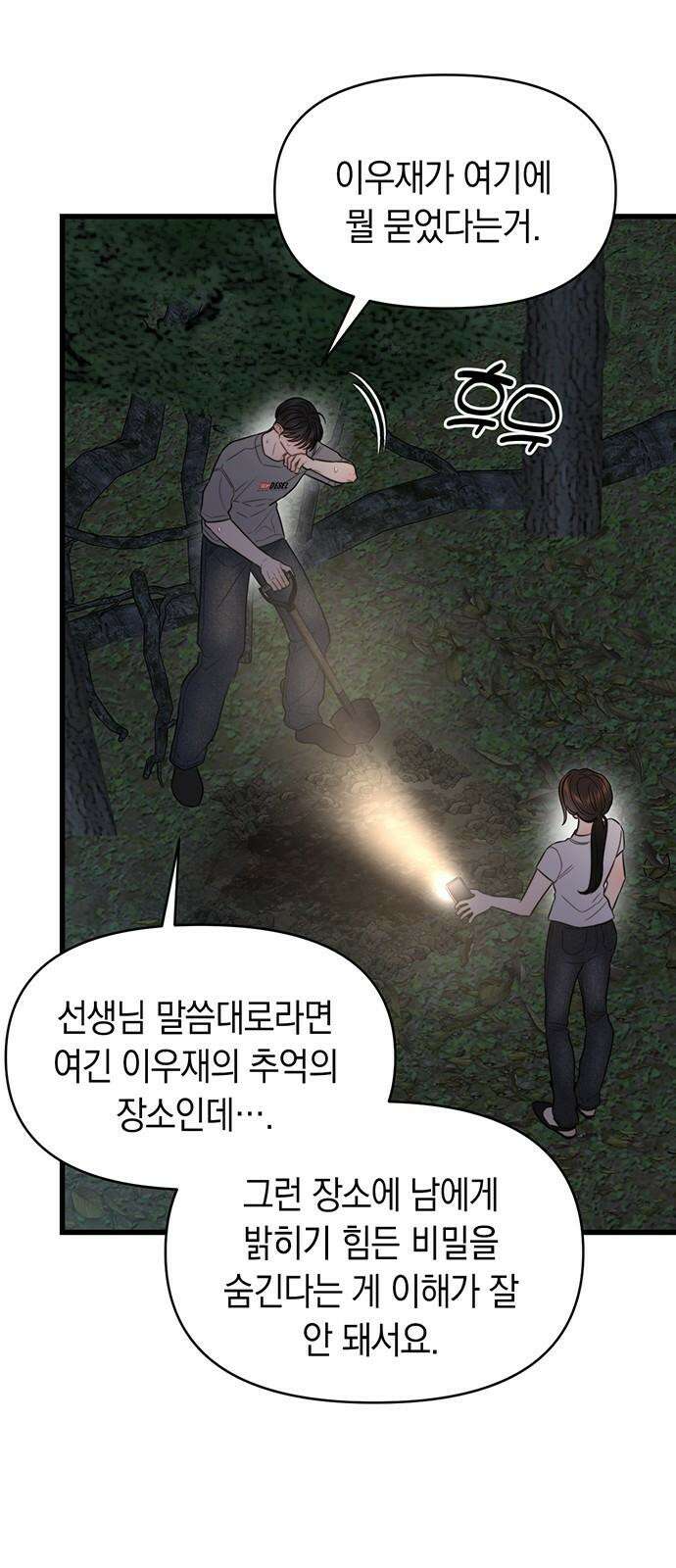 우아한 욕망 75화 56