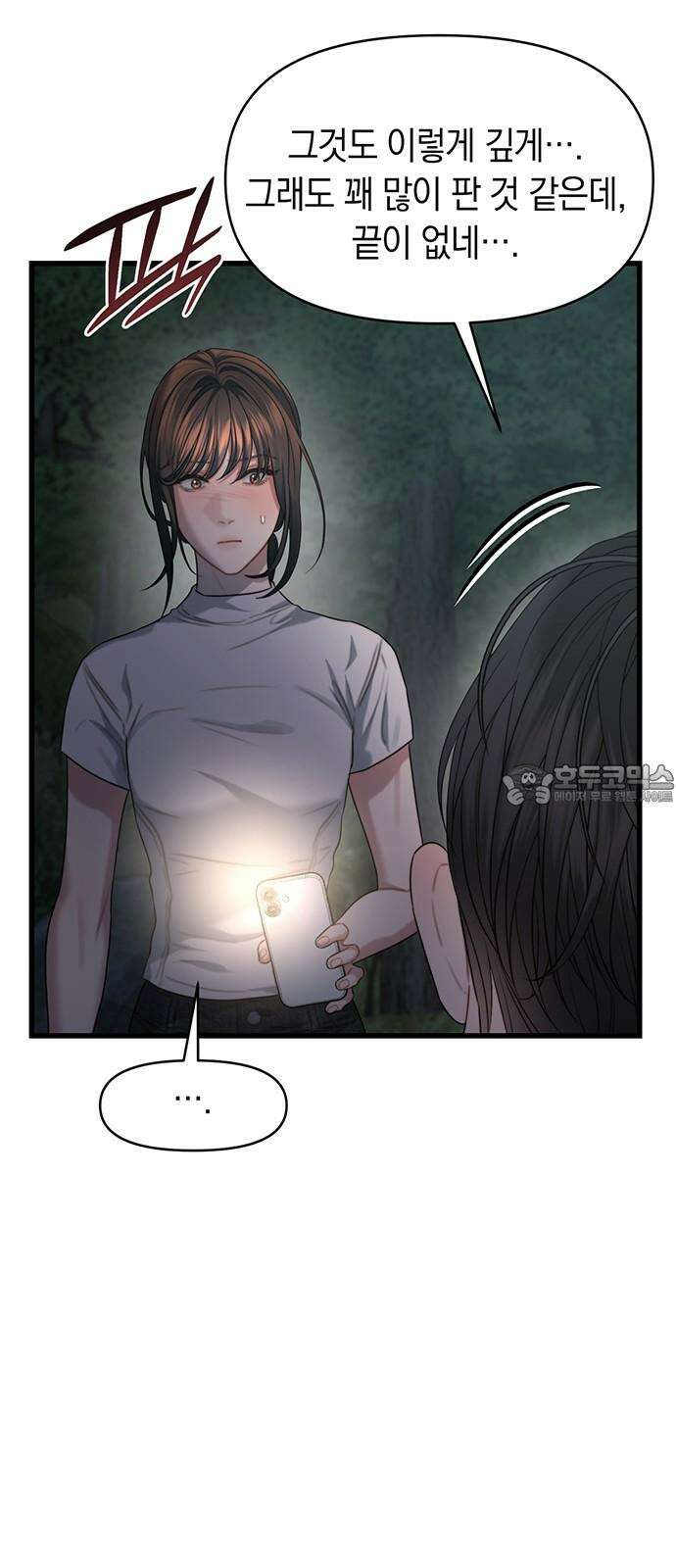 우아한 욕망 75화 57