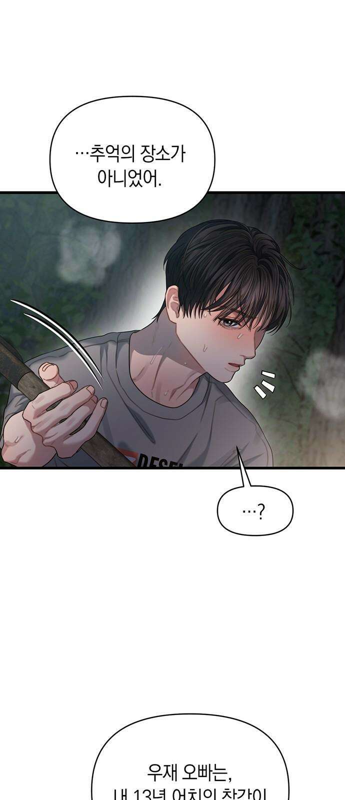 우아한 욕망 75화 58