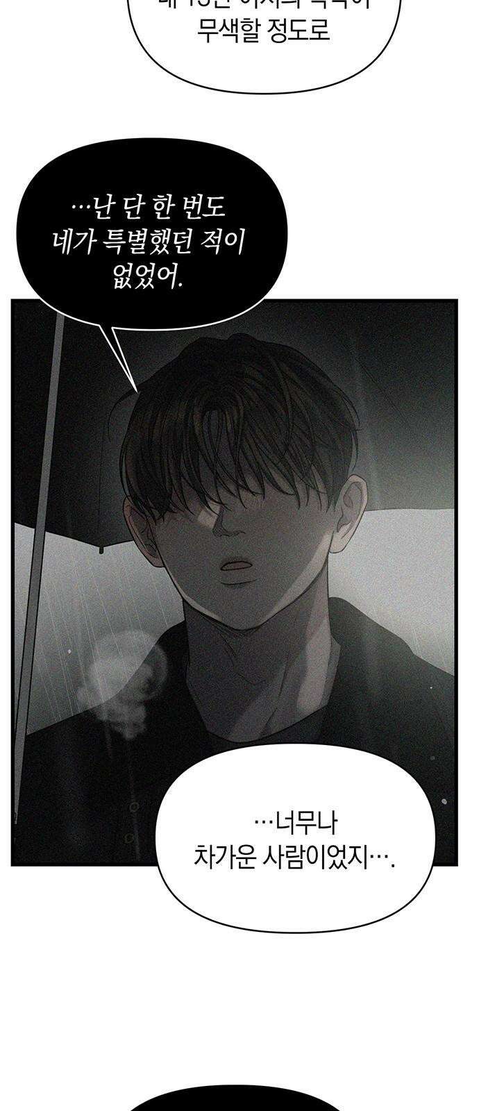 우아한 욕망 75화 59