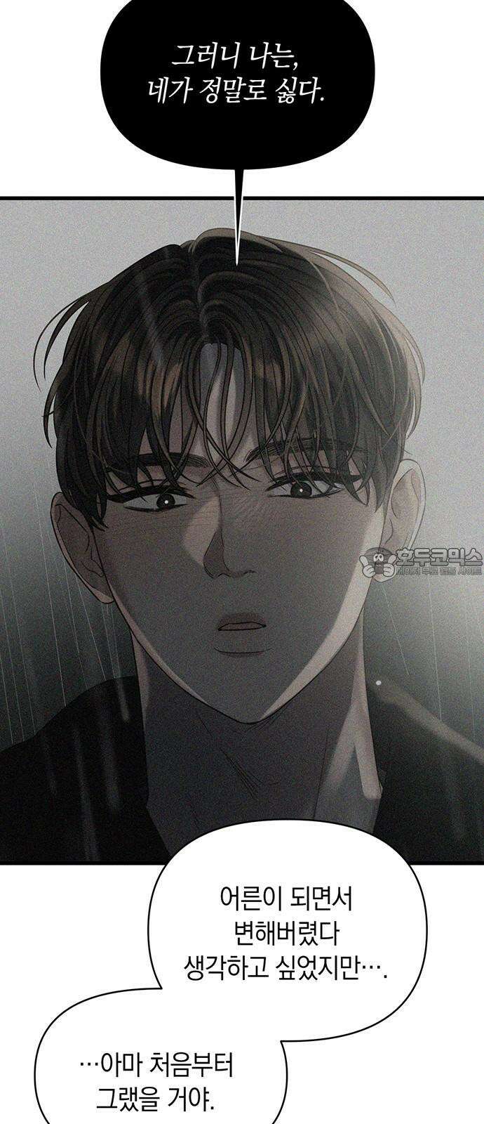 우아한 욕망 75화 60