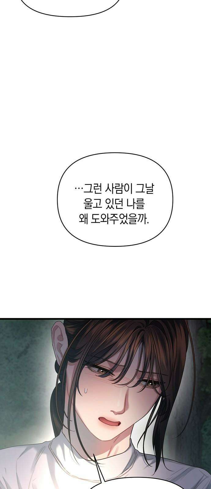 우아한 욕망 75화 61