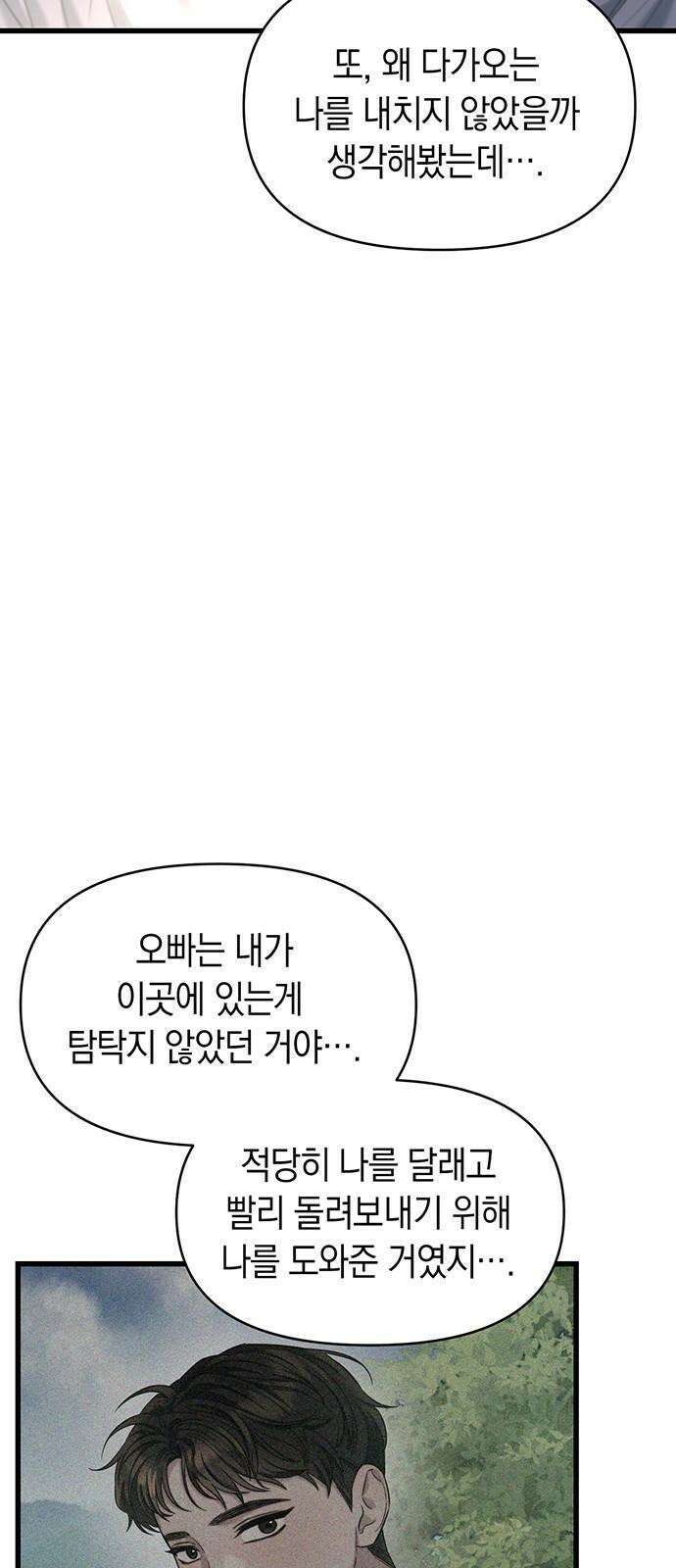 우아한 욕망 75화 62