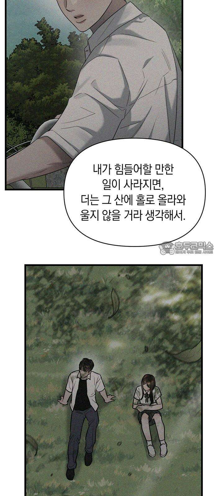 우아한 욕망 75화 63