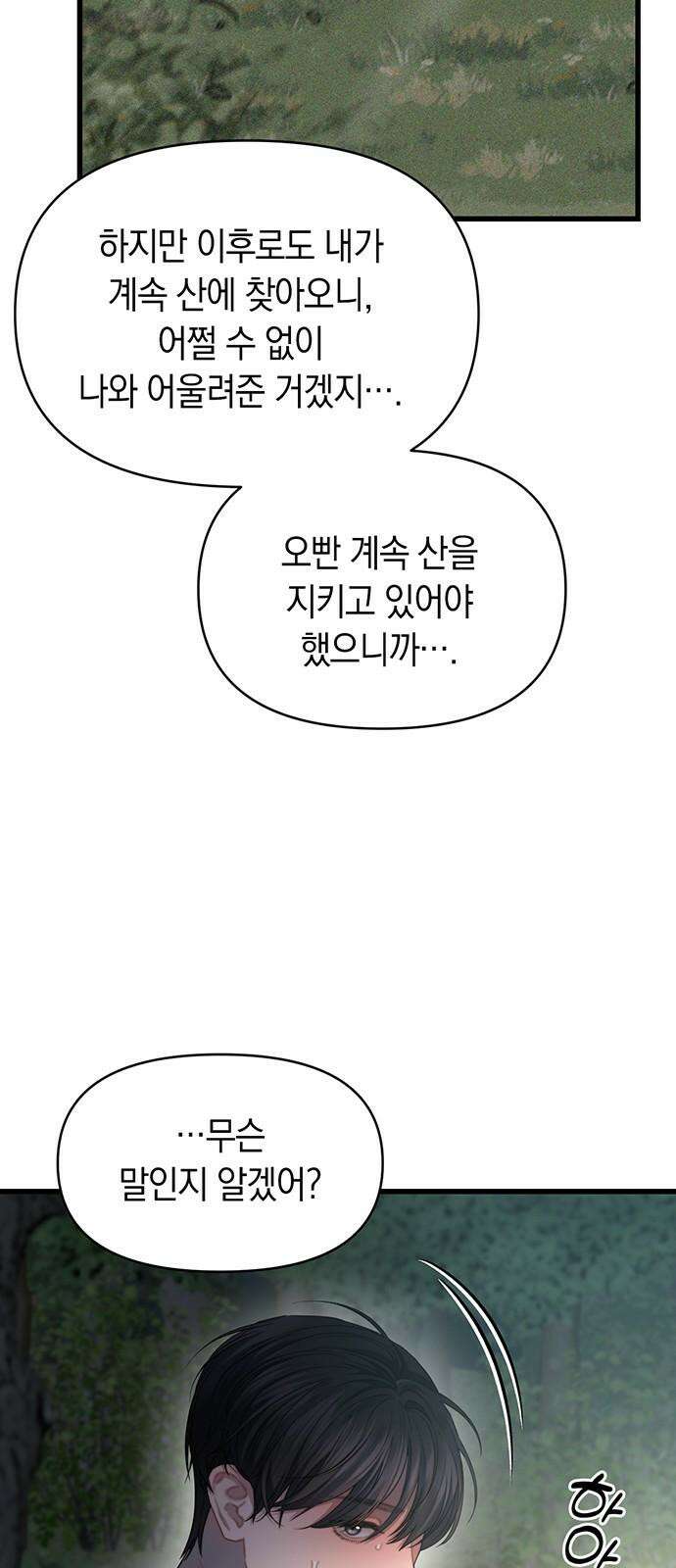 우아한 욕망 75화 64