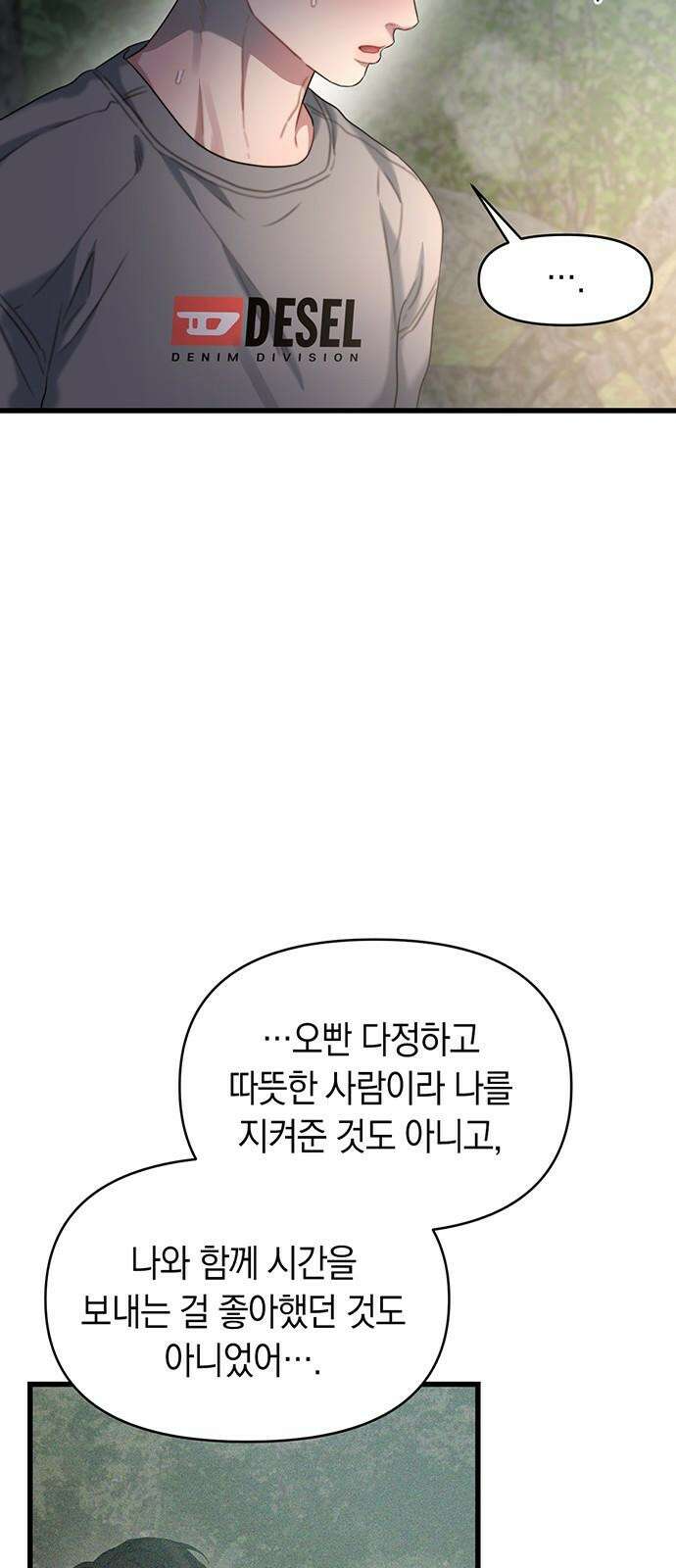 우아한 욕망 75화 65