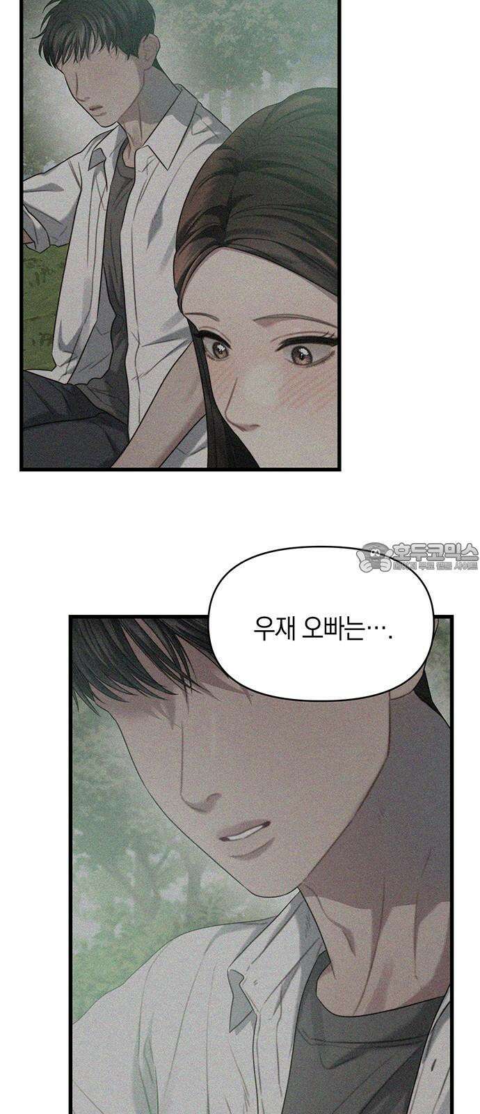 우아한 욕망 75화 66
