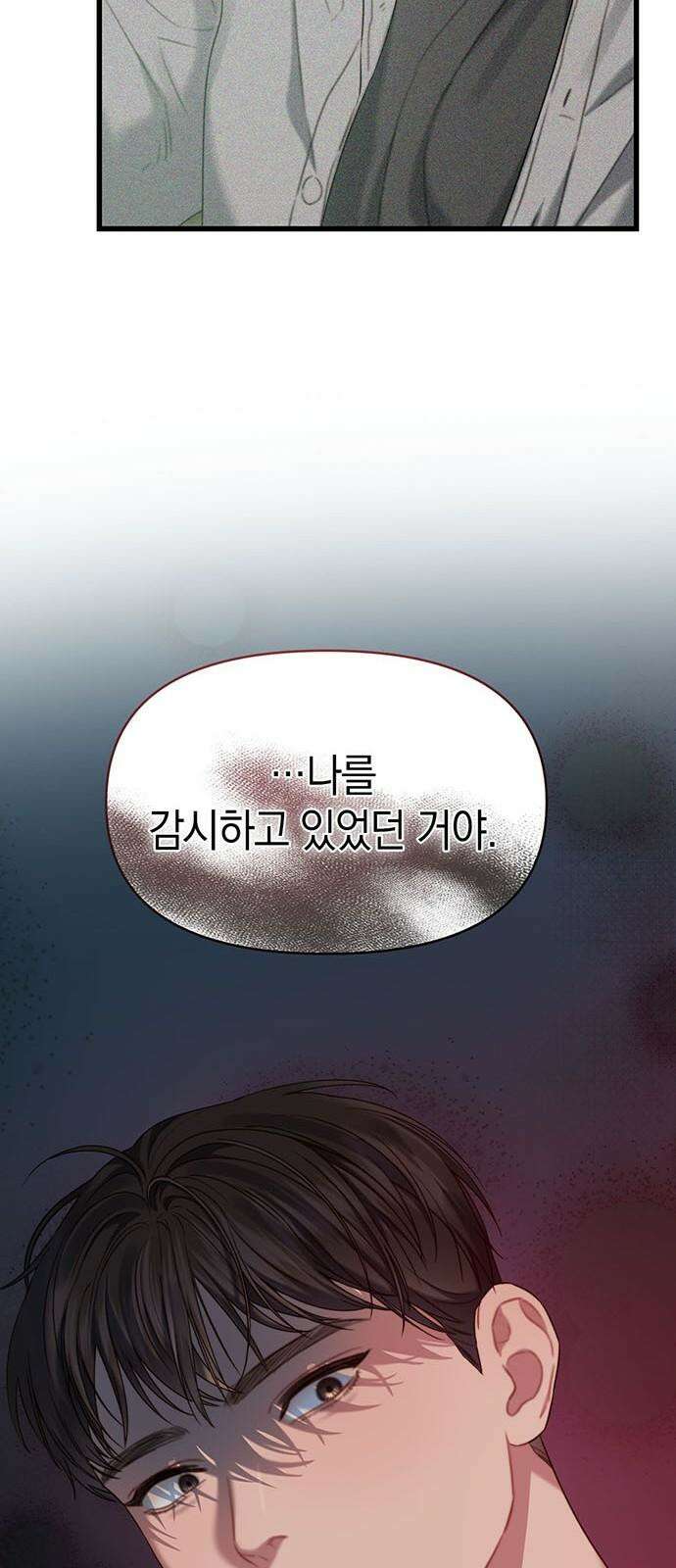 우아한 욕망 75화 67
