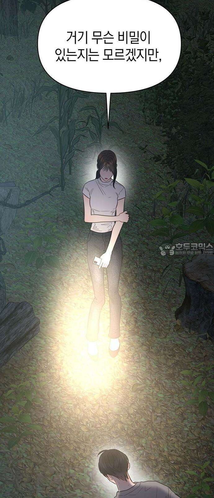우아한 욕망 75화 69