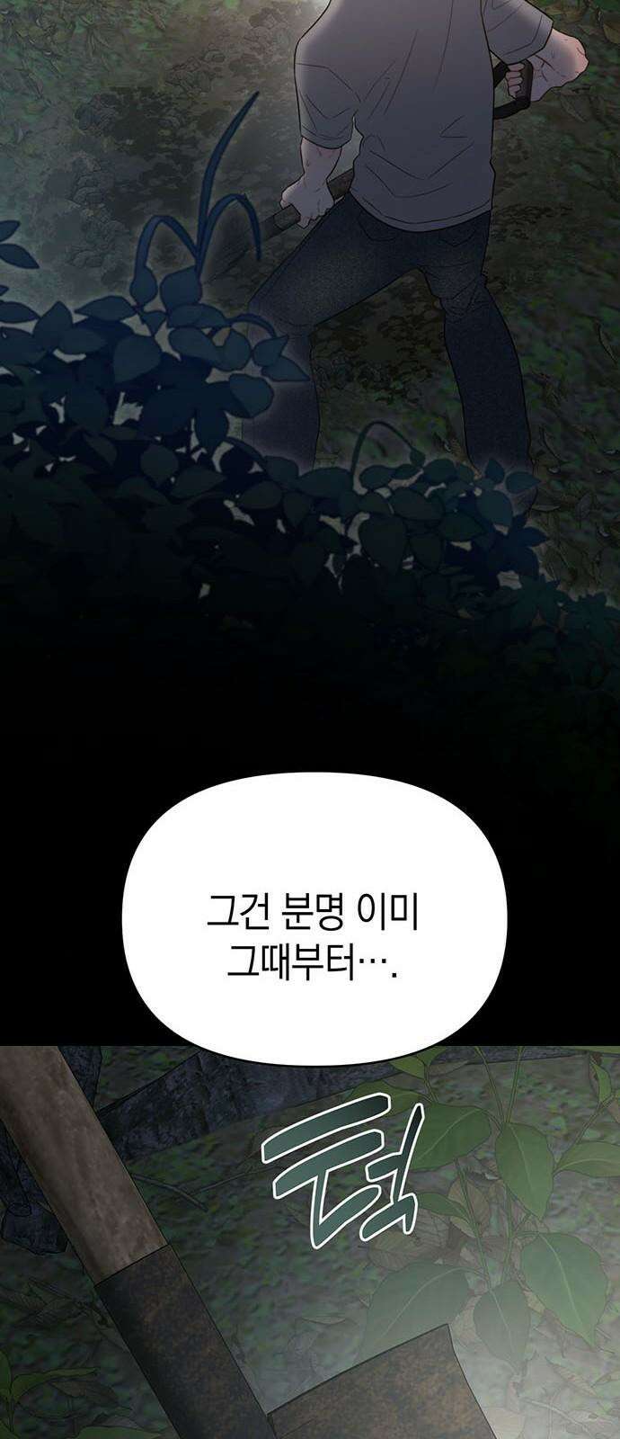 우아한 욕망 75화 70