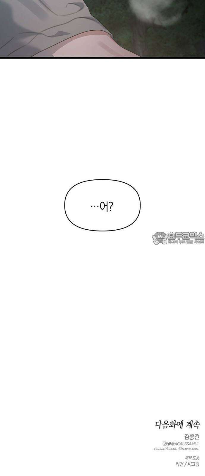 우아한 욕망 75화 72