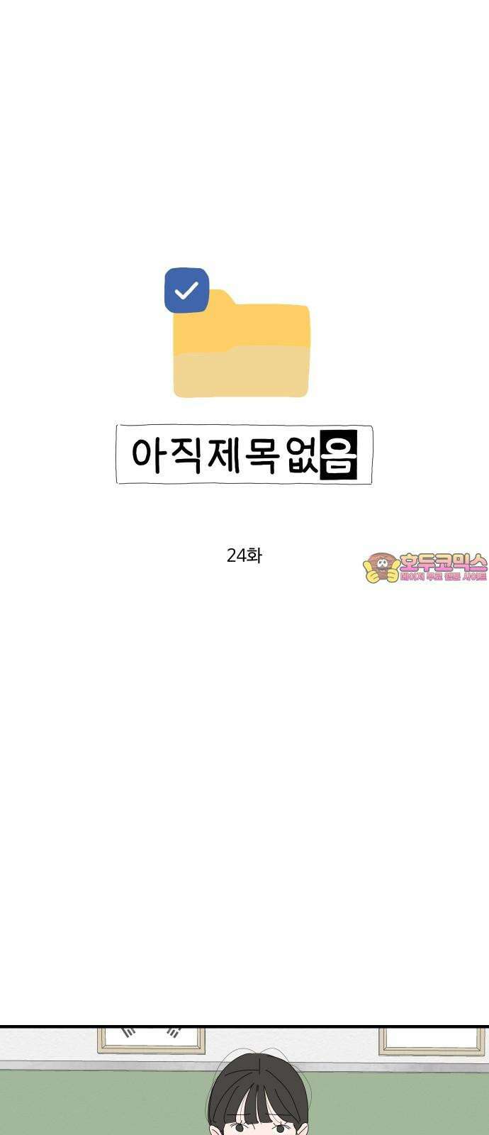 아직 제목 없음 24화 1