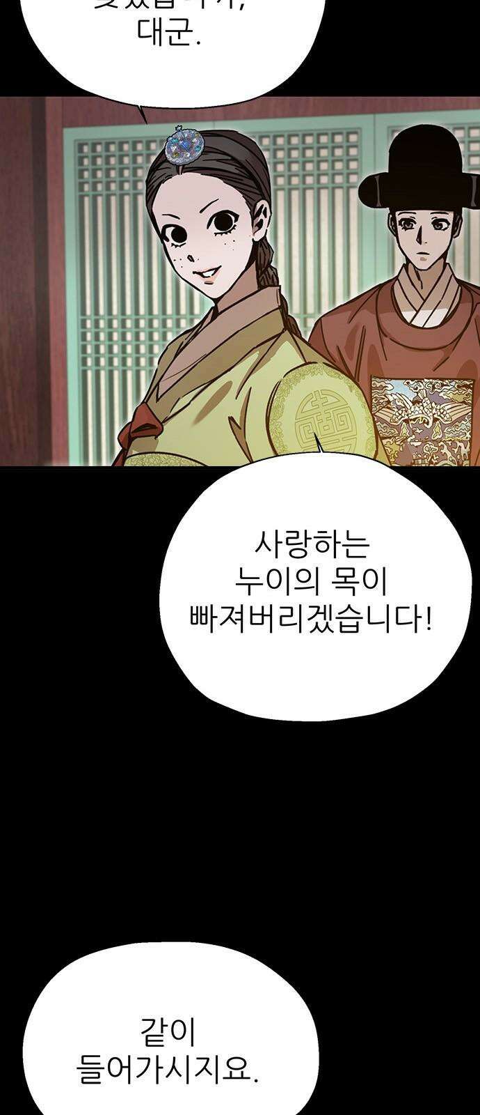 여우별잡이 11화 - 살심(1) 8