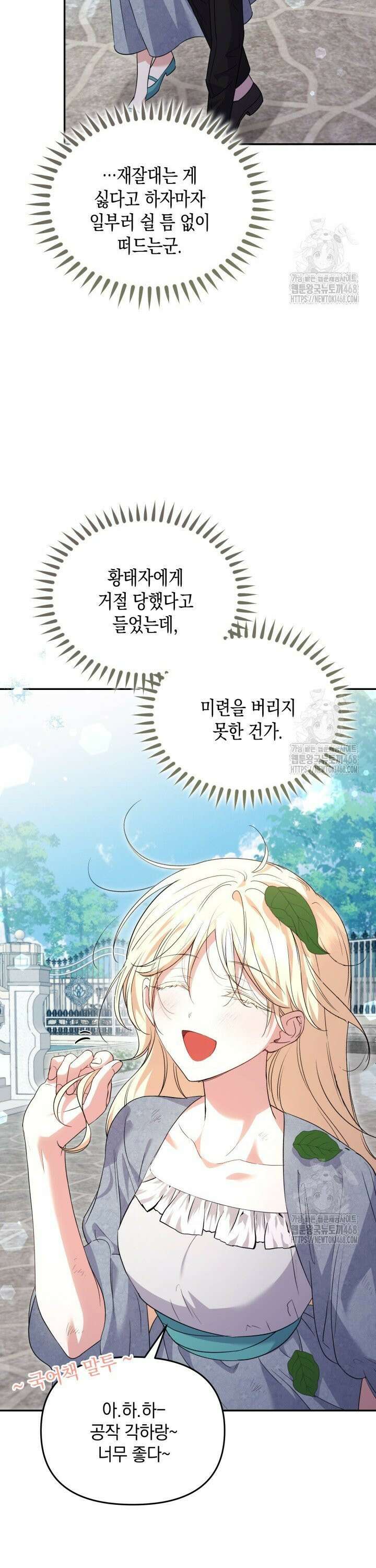 원작은 아무나 비트나 15화 8