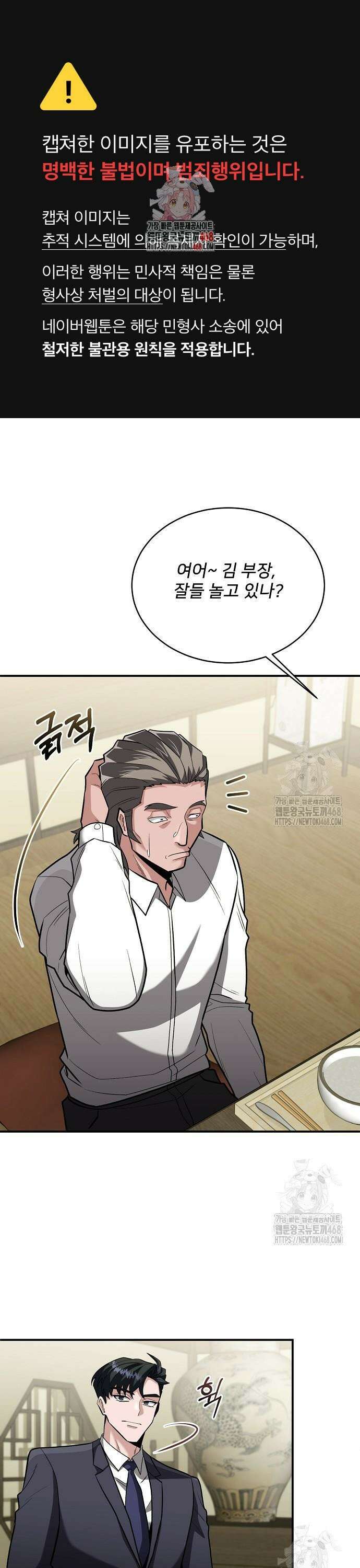 검사가 법을 모름 65화 1