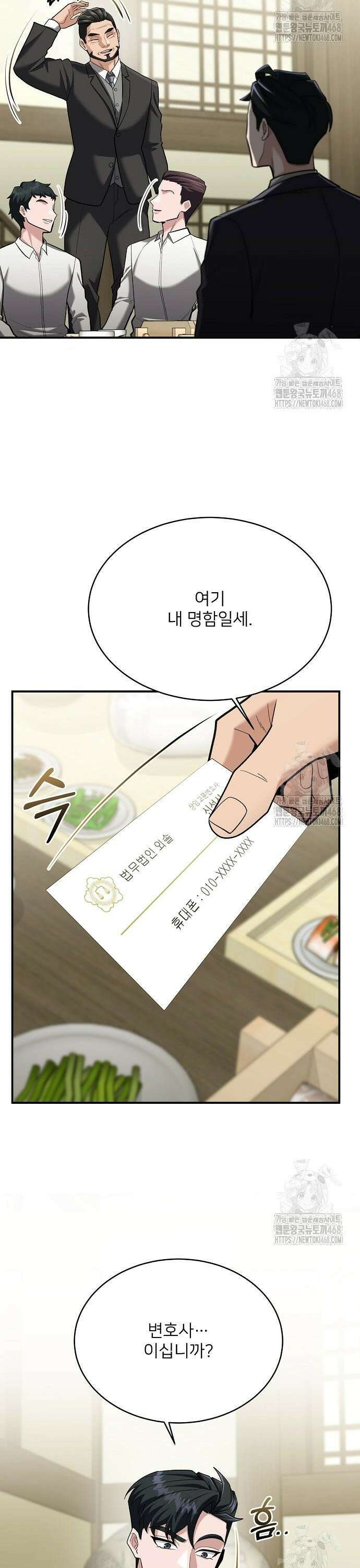 검사가 법을 모름 65화 5
