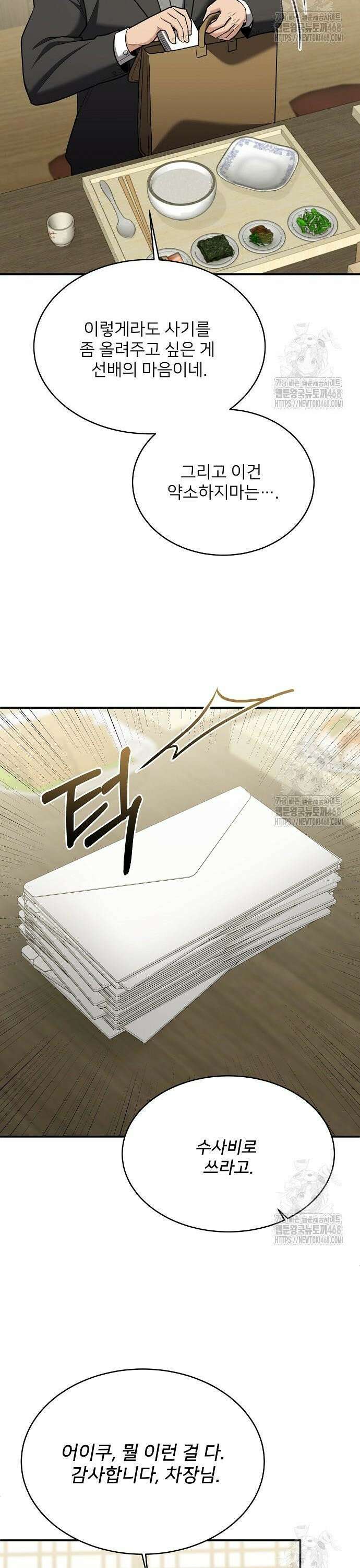 검사가 법을 모름 65화 7