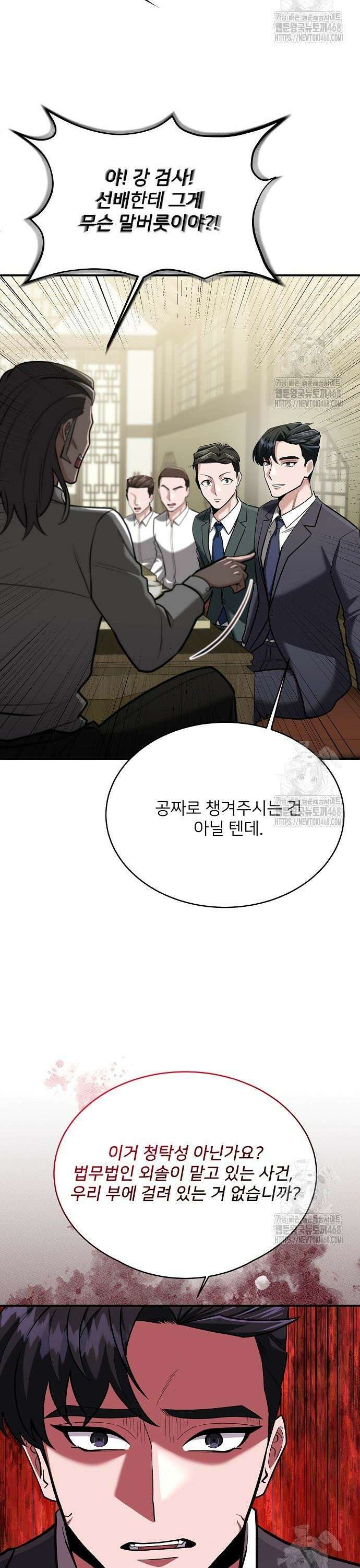 검사가 법을 모름 65화 9