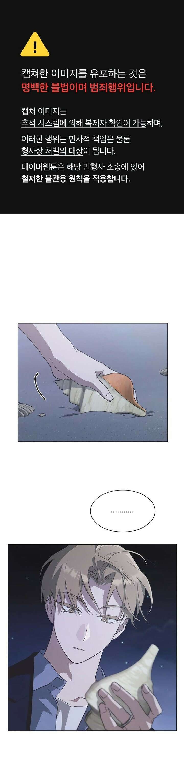 불완전 신데렐라물 69화 1