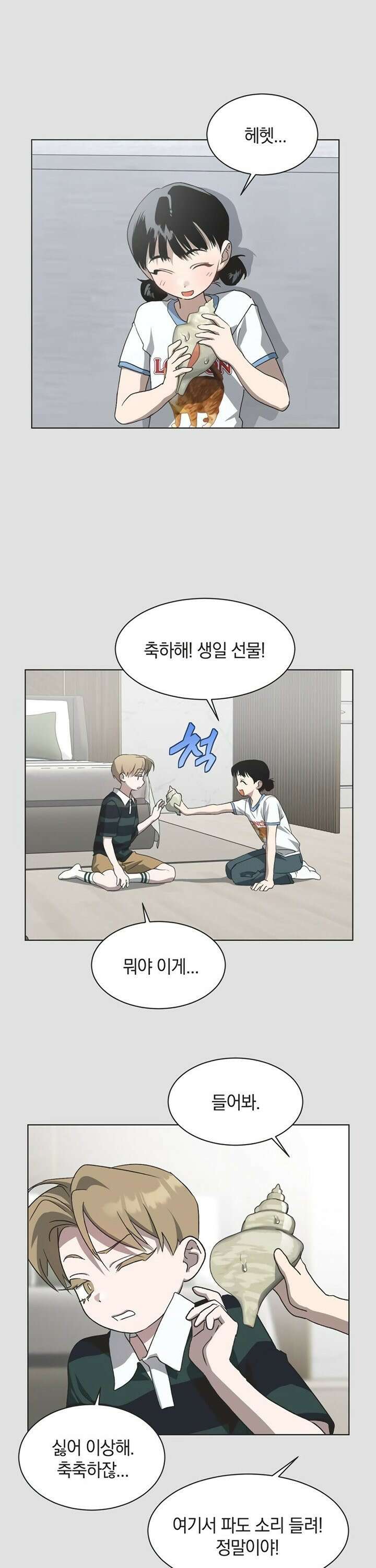 불완전 신데렐라물 69화 3