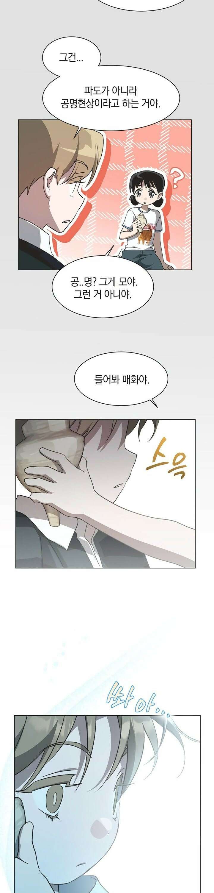 불완전 신데렐라물 69화 4