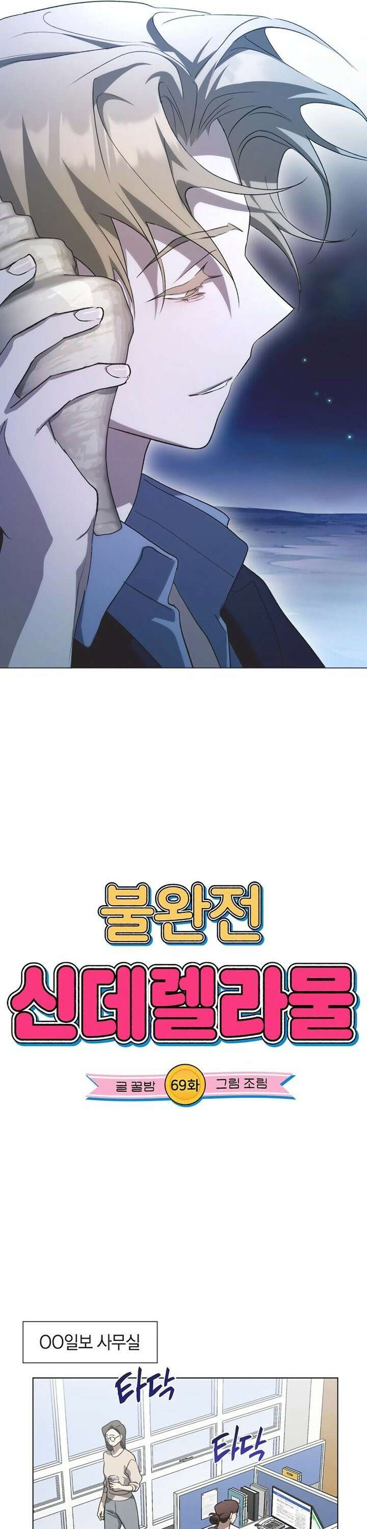 불완전 신데렐라물 69화 6