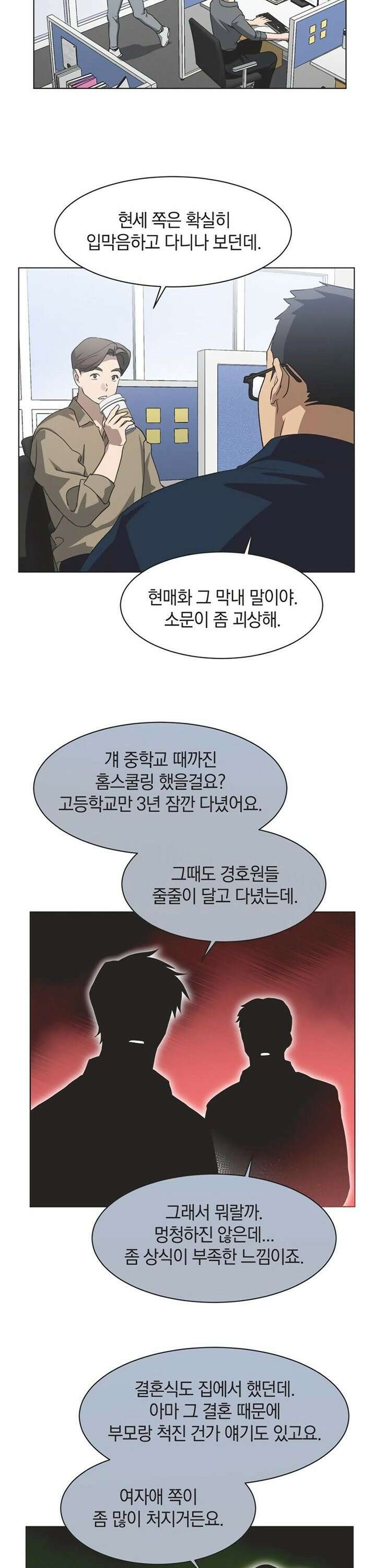 불완전 신데렐라물 69화 7