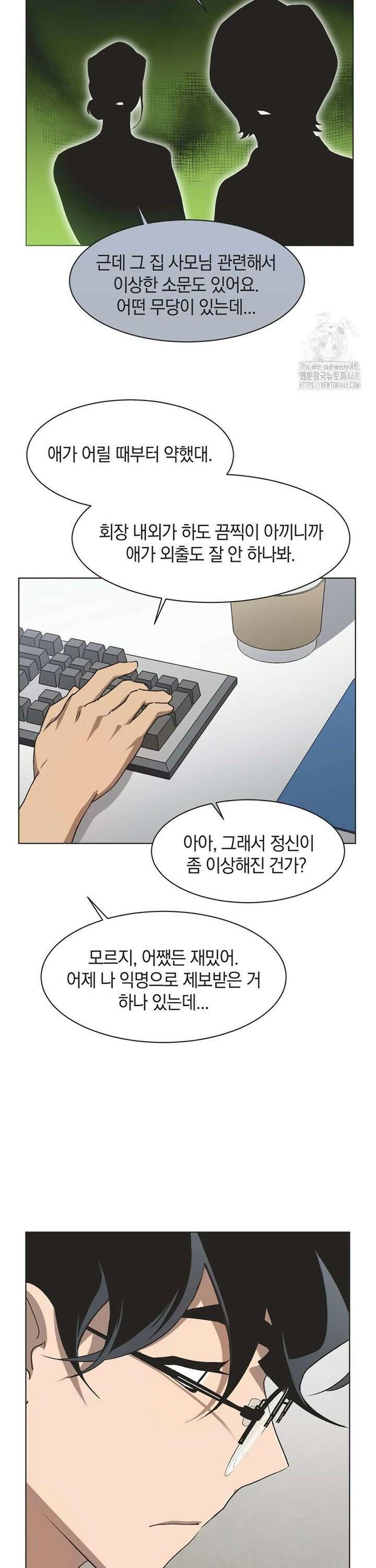 불완전 신데렐라물 69화 8