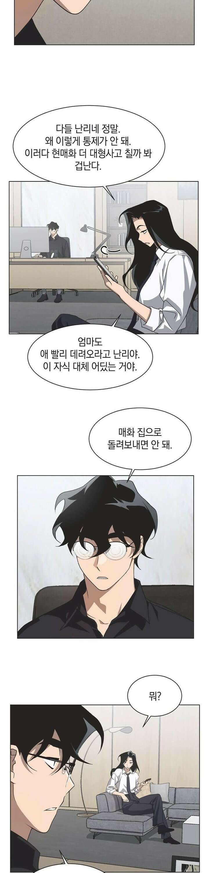 불완전 신데렐라물 69화 9