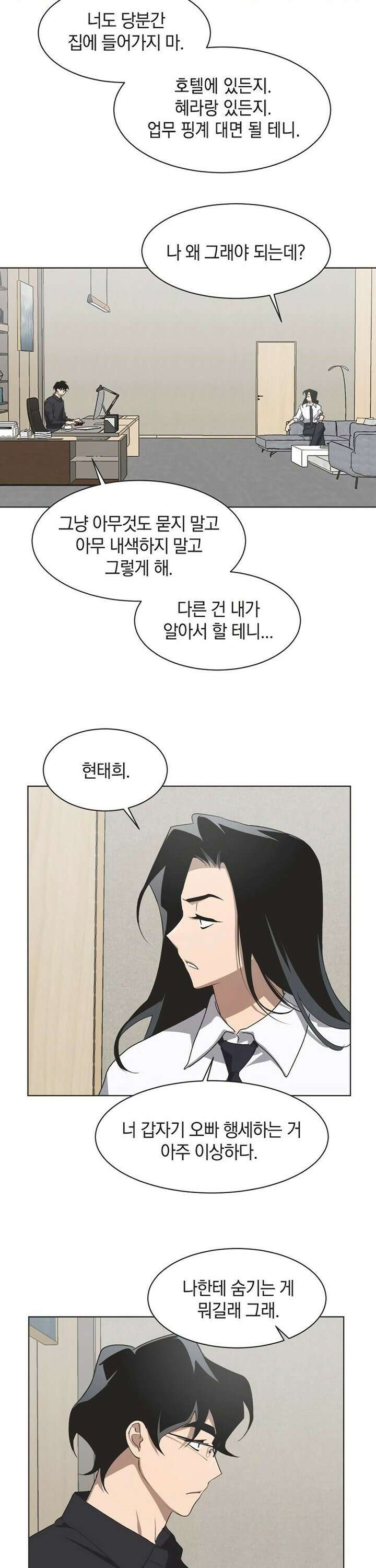 불완전 신데렐라물 69화 10