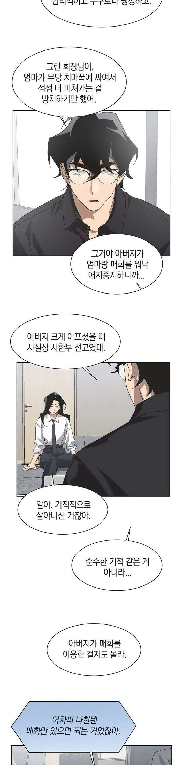 불완전 신데렐라물 69화 13