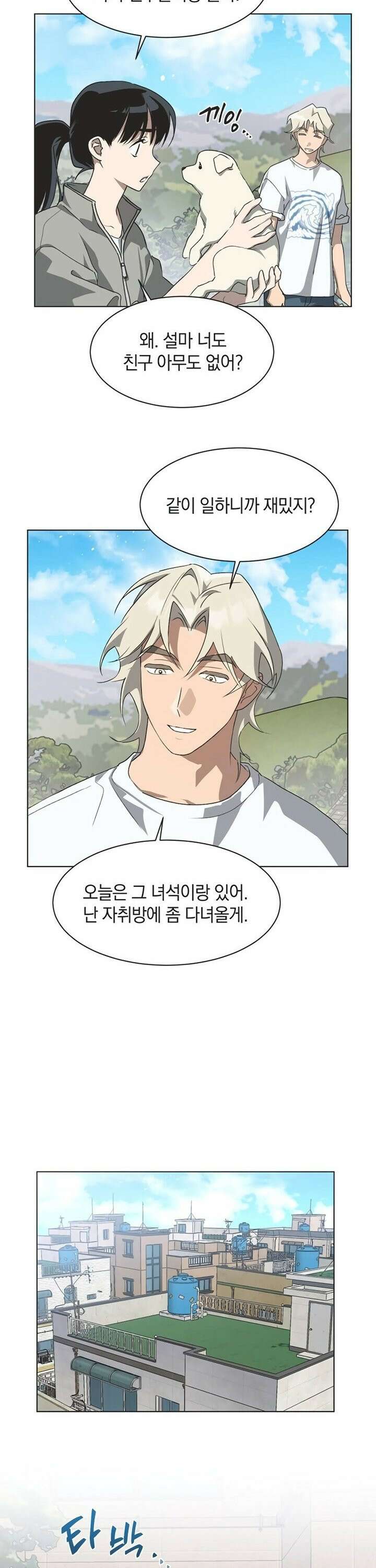 불완전 신데렐라물 69화 17