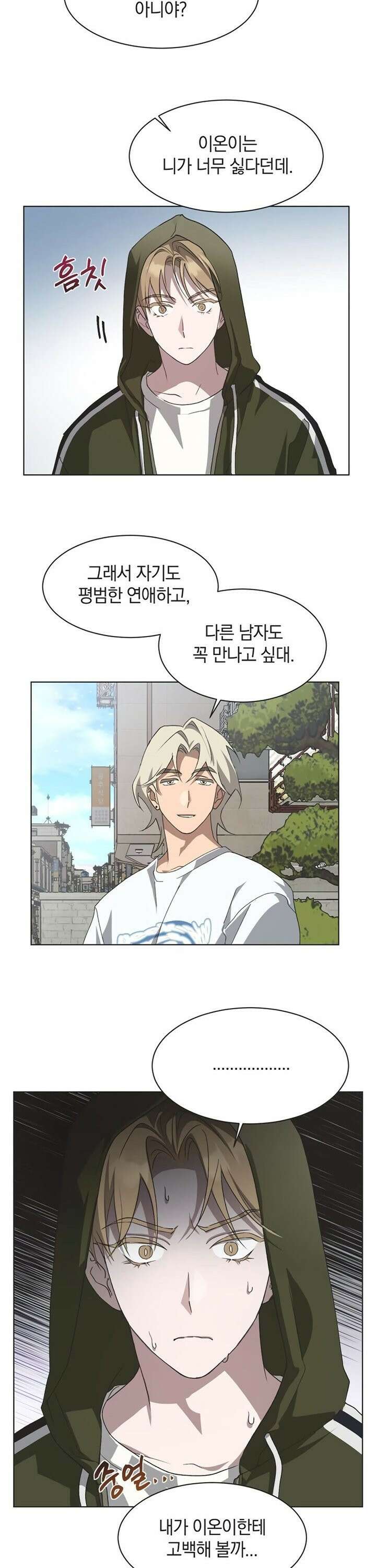 불완전 신데렐라물 69화 20