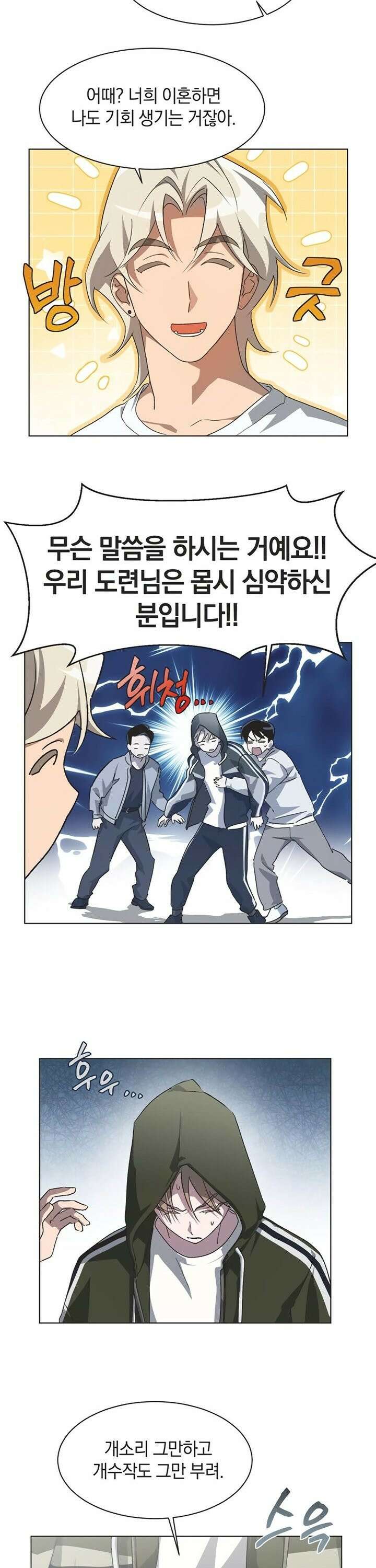 불완전 신데렐라물 69화 21