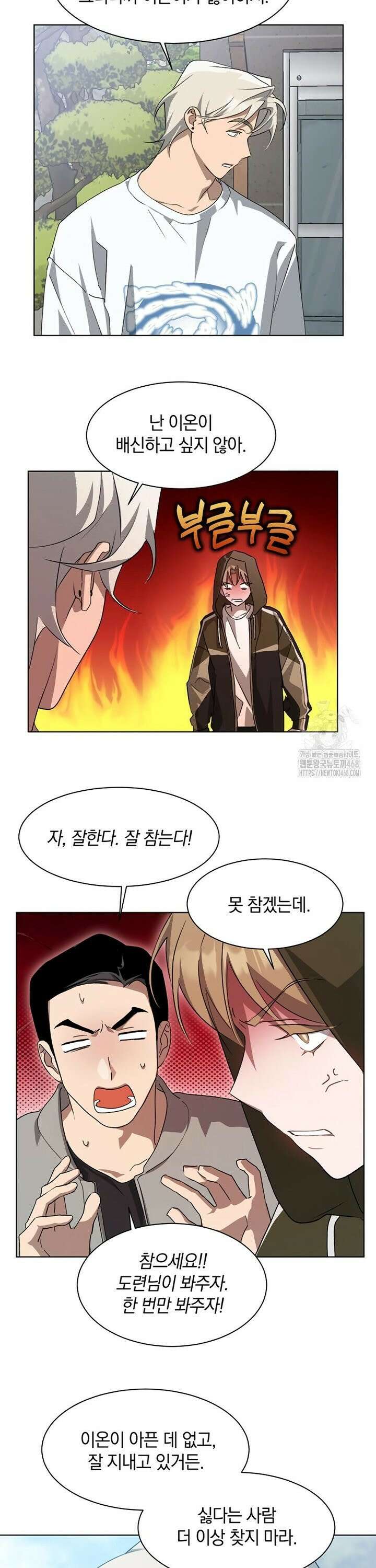 불완전 신데렐라물 69화 23