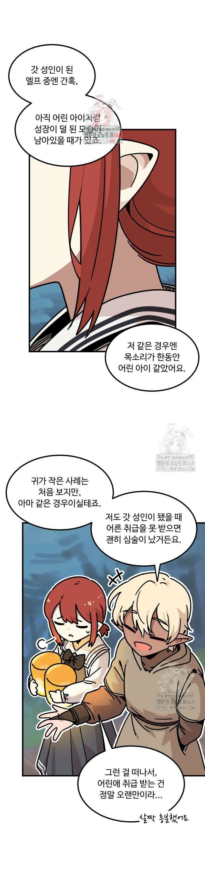 위험하지 않아요 NPC씨 31화 1