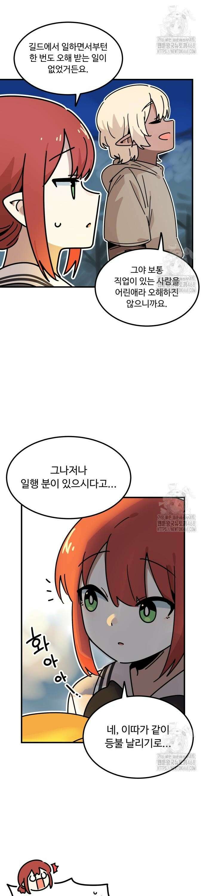 위험하지 않아요 NPC씨 31화 2